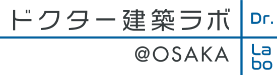 ドクター建築ラボ＠OSAKA